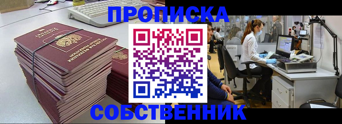 прописка гарантия в Мытищах